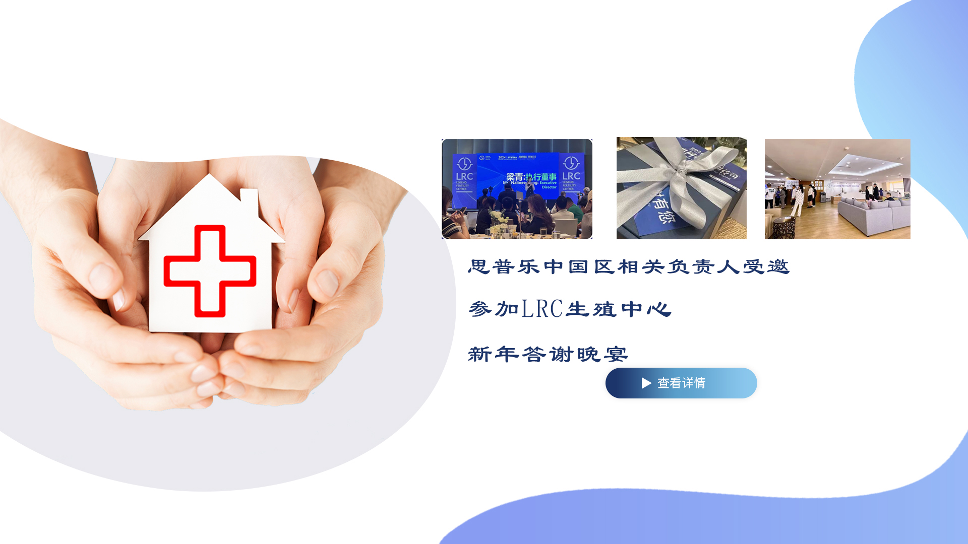 泰国LRC生殖中心 新年答谢晚宴